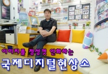 국제디지털사진관