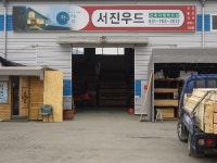 서진우드