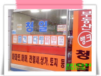 부동산뱅크청일공인중개사사무소