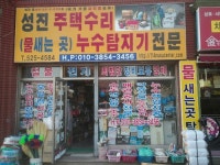 성진설비
