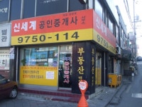 신세계공인중개사사무소