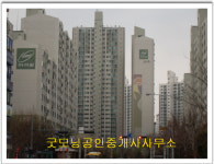 굿모닝부동산중개사무소