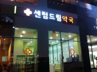 센텀드림약국