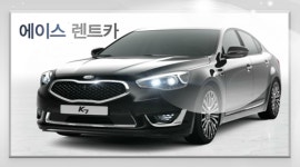 에이스렌트카