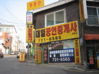 대일공인중개사사무소