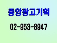 중앙광고기획