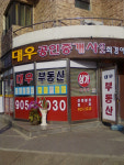 대우 공인중개사사무소