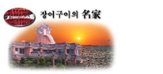 구룡장어