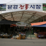 문경전통시장
