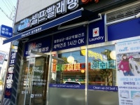 크린업24셀프빨래방 충북광혜원점