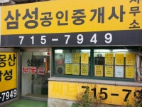 삼성공인중개사사무소