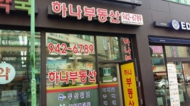 하나부동산공인중개사사무소