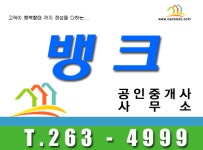 뱅크공인중개사사무소