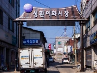성환이화시장