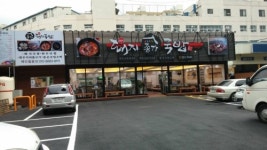 종가돼지국밥 중리점