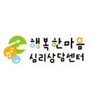 행복한마음심리상담센터