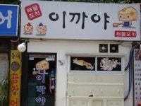 이까야