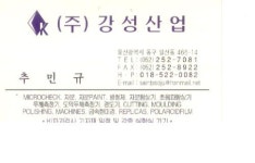 강성산업
