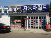 자동차월드