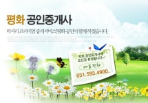 평화공인중개사