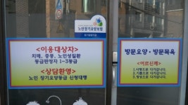 방주재가노인복지센타