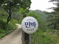 고라댕이펜션