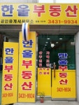 한울공인중개사사무소