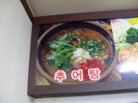 남원추어탕 마포점