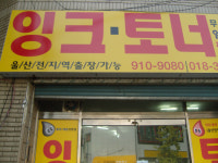 두손전산잉크토너울산점