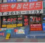 부동산랜드하이츠공인중개사사무소