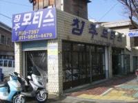 청주모터스