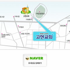 고현교회