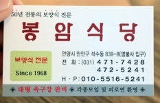 봉암식당