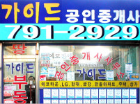가이드공인중개사