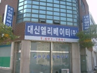 대신엘리베이터
