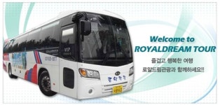 로얄드림관광