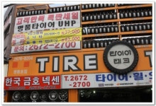 타이어테크 영등포점