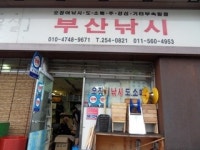 부산낚시