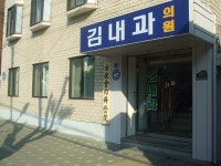 김광회내과의원