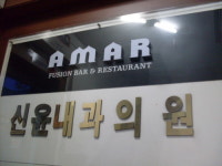 신윤내과의원