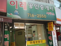이레공인중개사사무소