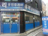 우리공인중개사사무소