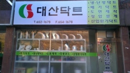 대산닥트