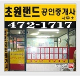 초원랜드공인중개사사무소