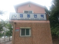 협동인력