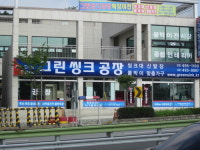 그린씽크