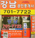 강남공인중개사