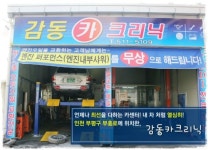 감동카크리닉