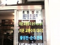 호원정수