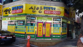 신안부동산공인중개사사무소
